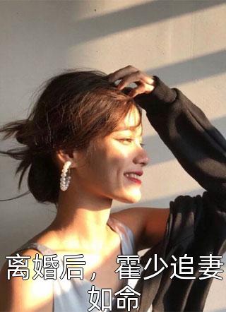 拒做外室，被糙漢寵成小祖宗全文江云娘顧瑞霖(拒做外室，被糙漢寵成小祖宗全文)全文免費(fèi)閱讀無(wú)彈窗大結(jié)局_(江云娘顧瑞霖免費(fèi)閱讀全文大結(jié)局)最新章節(jié)列表_筆趣閣（江云娘顧瑞霖）