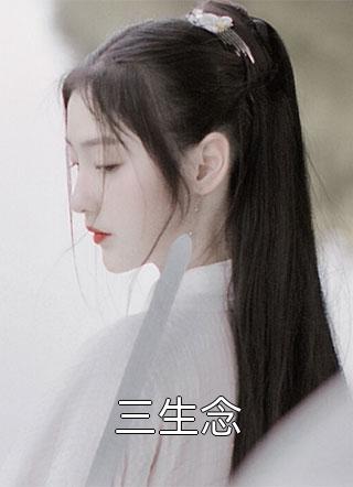 穿越玄幻世界：開局迎娶未來女帝(顧長(zhǎng)青姜白薇)熱門小說_穿越玄幻世界：開局迎娶未來女帝完結(jié)版免費(fèi)