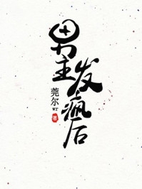 奶狗總裁總求愛？姐只想在職場(chǎng)廝殺俞初霽隋冉_(奶狗總裁總求愛？姐只想在職場(chǎng)廝殺)全文在線閱讀