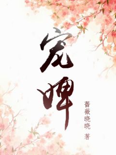 喬薰陸淮（殺兄兇手回國那天，我撩了她未婚妻）最新章節(jié)列表_（陸淮喬薰）殺兄兇手回國那天，我撩了她未婚妻最新小說