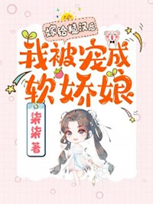 歸田記許娘子安撫聲全文免費在線閱讀_歸田記全集免費在線閱讀