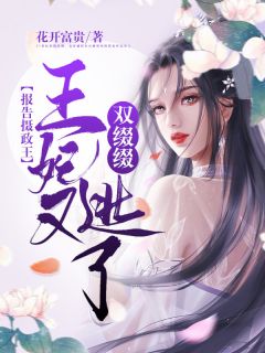 司云凝薄池衍(離婚后，夫人跟年下弟弟約會(huì)去了)_司云凝薄池衍全集閱讀