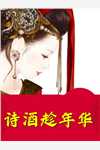 池夏邵則延甜蜜姐弟戀：年下竹馬撩人套路太多全章節(jié)閱讀_(池夏邵則延)最新熱門小說