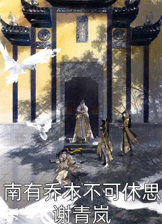 熱推小說李世民李承乾（全文穿成皇孫，開局保下親爹太子之位）完整版免費(fèi)在線閱讀_《全文穿成皇孫，開局保下親爹太子之位》全集免費(fèi)閱讀