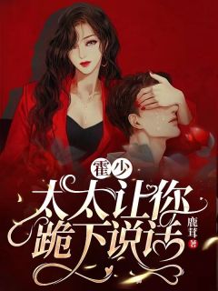 他妻在線閱讀小說（傅宸云卿）全文免費閱讀無彈窗大結局_(他妻在線閱讀免費閱讀全文大結局)最新章節(jié)列表_筆趣閣（他妻在線閱讀）