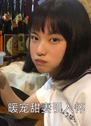 葉南洵許溫言（清冷大美人的信息素是毒蘑菇全章節）精彩試讀_《清冷大美人的信息素是毒蘑菇全章節》全本閱讀