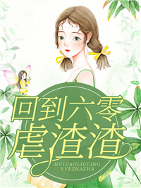 千億前妻離婚后，司總天天求復合(許星澄司淵)全本免費在線閱讀_(千億前妻離婚后，司總天天求復合)全集在線閱讀