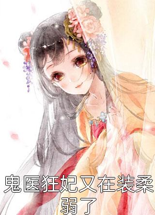 《閃婚農(nóng)民工，婚后發(fā)現(xiàn)是豪門繼承人》林鳶盛驍最新章節(jié)免費(fèi)在線閱讀_閃婚農(nóng)民工，婚后發(fā)現(xiàn)是豪門繼承人全本免費(fèi)在線閱讀