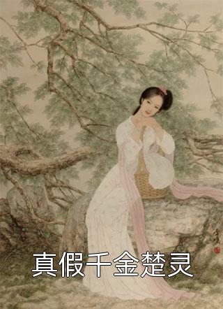 私藏讀物《反派：我死后，女主們竟都瘋了？》葉傾雪若千歌全文在線閱讀_(葉傾雪若千歌)最新章節(jié)免費(fèi)閱讀