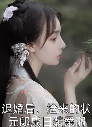 直播：神級演技，觀眾讓我收斂點(diǎn)全集閱讀（楚風(fēng)楊蜜）全文免費(fèi)閱讀無彈窗大結(jié)局_（楚風(fēng)楊蜜）直播：神級演技，觀眾讓我收斂點(diǎn)全集閱讀免費(fèi)閱讀全文最新章節(jié)列表_筆趣閣（直播：神級演技，觀眾讓我收斂點(diǎn)全集閱讀）