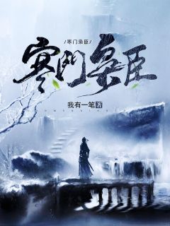 重生侯門(mén)主母殺瘋了已完結小說(shuō)（徐安安穆戎）全文免費閱讀無(wú)彈窗大結局_徐安安穆戎（重生侯門(mén)主母殺瘋了已完結徐安安穆戎免費閱讀）最新章節列表_筆趣閣（徐安安穆戎）