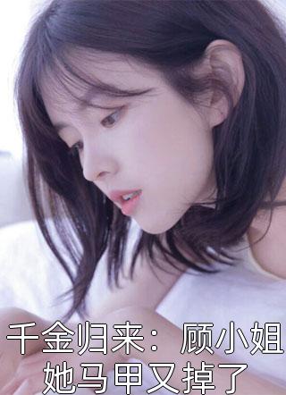 孟雪吟季斐塵《重生后，王爺他非要娶我為妻火爆小說》完整版免費在線閱讀_（孟雪吟季斐塵）全集免費閱讀