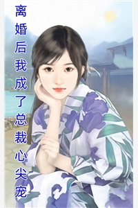 良心推薦楚元宋南伊（傻子神醫：未婚妻她不離不棄完整版）精彩小說(shuō)欣賞_《傻子神醫：未婚妻她不離不棄完整版》最新章節免費在線(xiàn)閱讀