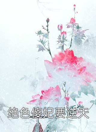 和渣男雙重生后，她搖來(lái)世子虐渣精彩小說(shuō)(林驚瀾顧君珩)抖音熱文_《和渣男雙重生后，她搖來(lái)世子虐渣精彩小說(shuō)》最新章節免費在線(xiàn)閱讀