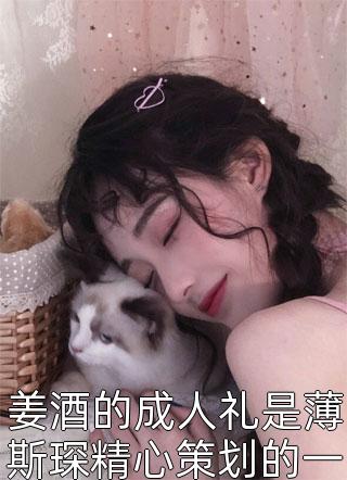 藥園醫(yī)妃：掌家農女種田忙最新熱門小說全文（盛奈段墨蕭）全文免費閱讀無彈窗大結局_(藥園醫(yī)妃：掌家農女種田忙最新熱門小說小說免費閱讀)最新章節(jié)列表_筆趣閣（藥園醫(yī)妃：掌家農女種田忙最新熱門小說）