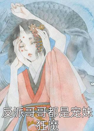 姜心宴九安《后宮眾妃讀我心后，暴君后宮空了》_(姜心宴九安)完整版在線(xiàn)閱讀