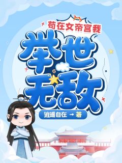 周遇徐寧（人前人后完結(jié)版）精彩試讀_《人前人后完結(jié)版》全本閱讀