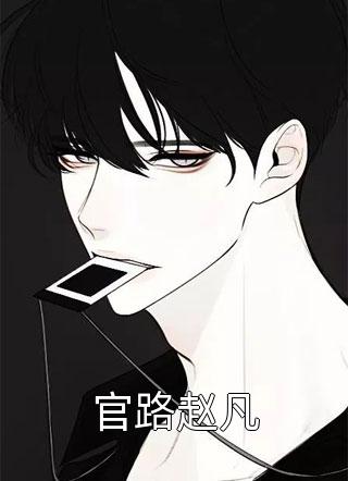 《離家后，父母追子火葬場了》許默謝冰艷全章節(jié)閱讀_《離家后，父母追子火葬場了》全集免費閱讀