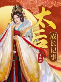 林霜沈慎(我是太子寵妃也是敵國奸細精品)全章節(jié)免費在線閱讀_(林霜沈慎)最新章節(jié)免費在線閱讀