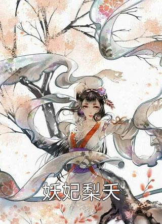 《穿越女帶上復(fù)仇系統(tǒng)覺醒后》蘇流月沈亦初完整版免費在線閱讀_穿越女帶上復(fù)仇系統(tǒng)覺醒后全本閱讀