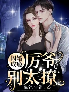 君澤辰蘇婧瑤《超強惡女：愛男人，更愛江山試讀》全集免費在線閱讀_(君澤辰蘇婧瑤)精彩小說