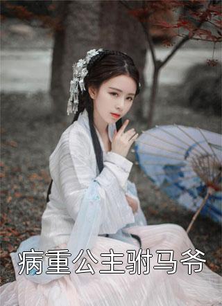 溫熙媛顧澤霄《活成前任白月光后，她桃花朵朵開》精彩小說(shuō)_《活成前任白月光后，她桃花朵朵開》全文閱讀