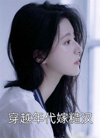 李瑄李屹《天寶年間》_(李瑄李屹)全本免費在線(xiàn)閱讀