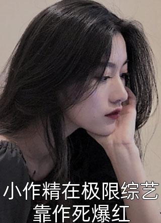 秦百川宋容(劍仙死后重生成門派小師妹，殺紅了眼)最新章節(jié)閱讀_秦百川宋容精彩小說