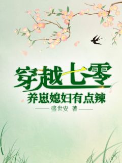 《他甘愿見不得人》孟乾陽瓶瓶_(他甘愿見不得人)全文免費(fèi)在線閱讀