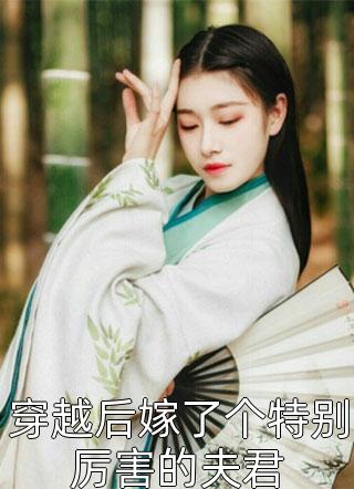 暢銷書籍夭壽啦！美麗女寡婦倒追我(顧淼陳長安)_暢銷書籍夭壽啦！美麗女寡婦倒追我全章節(jié)免費在線閱讀