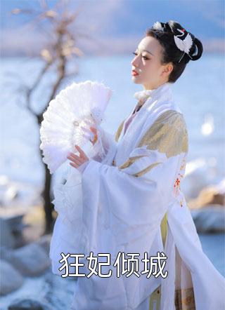 尹辰楊雪依《尹辰楊雪依重生萬年小說》最新熱門小說_(尹辰楊雪依重生萬年小說)全章節(jié)免費(fèi)閱讀