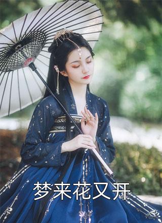 寧夜君淺月《從迎娶敵國(guó)公主開(kāi)始，他一路逆襲全集閱讀》完整版免費(fèi)在線閱讀_（寧夜君淺月）全集免費(fèi)閱讀