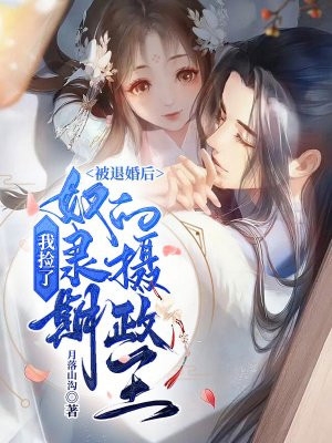 未婚妻將我的婚禮西裝送給男秘書(江予許承洲)最新小說_最新完本小說推薦未婚妻將我的婚禮西裝送給男秘書江予許承洲