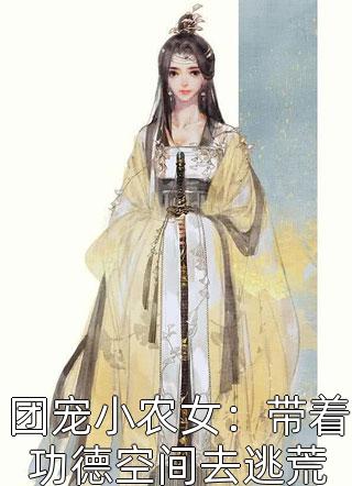 天書覺醒：少年一人一棍斬仙帝陳天極柳如月最新章節(jié)閱讀_《天書覺醒：少年一人一棍斬仙帝》全本在線閱讀