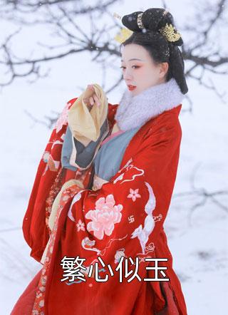 寒川站在身后虞宜波滕茗福全文免費閱讀_寒川站在身后全集免費在線閱讀