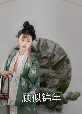 三年歸零(韓薇林秋銘)閱讀