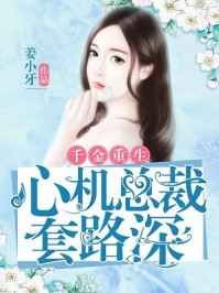 驚！我竟然是書里的舔狗女配火爆小說明桑桑秦羨川(驚！我竟然是書里的舔狗女配火爆小說)全文免費閱讀無彈窗大結(jié)局_(明桑桑秦羨川免費閱讀全文大結(jié)局)最新章節(jié)列表_筆趣閣（明桑桑秦羨川）