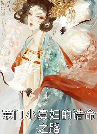 《給閨蜜生個(gè)弟弟》許磊熊妙妙熱門小說排行_熱門好看小說《給閨蜜生個(gè)弟弟》許磊熊妙妙