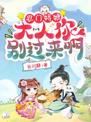 絕世娘親傾天下，救五兒一女回家傅雪梅趙天樂(lè)熱門(mén)的小說(shuō)_完結(jié)小說(shuō)推薦絕世娘親傾天下，救五兒一女回家(傅雪梅趙天樂(lè))