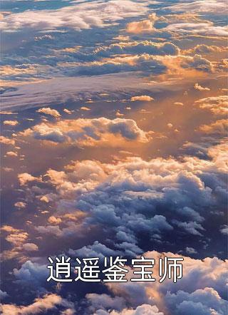 回家探親，男友把我丟在高速上姜成業(yè)姜程雨最新完本小說_免費小說在哪看回家探親，男友把我丟在高速上(姜成業(yè)姜程雨)