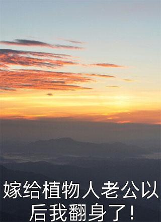 姐姐給太子下藥后全家火葬場(封胤林柔)完結(jié)小說免費(fèi)閱讀_免費(fèi)小說在哪看姐姐給太子下藥后全家火葬場(封胤林柔)