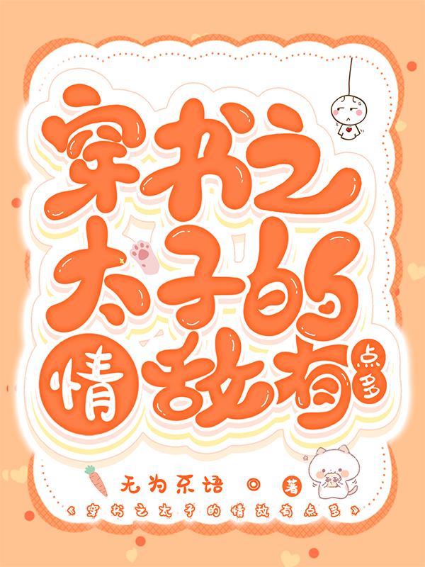 穿書之太子的情敵有點(diǎn)多肖之昂顧蘊(yùn)瑾全本免費(fèi)閱讀