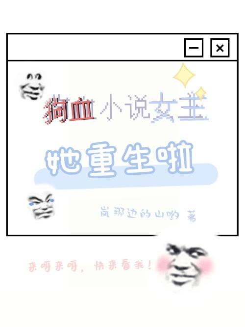 狗血小說女主她重生啦柳郁容諶最新更新最新章節(jié)列表