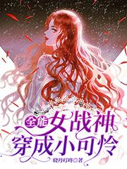 全能女戰(zhàn)神穿成小可憐葉海棠宋瓷小說免費(fèi)閱讀最新章節(jié)