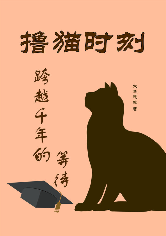 擼貓時(shí)刻方鈺雪依眉小說免費(fèi)閱讀最新章節(jié)