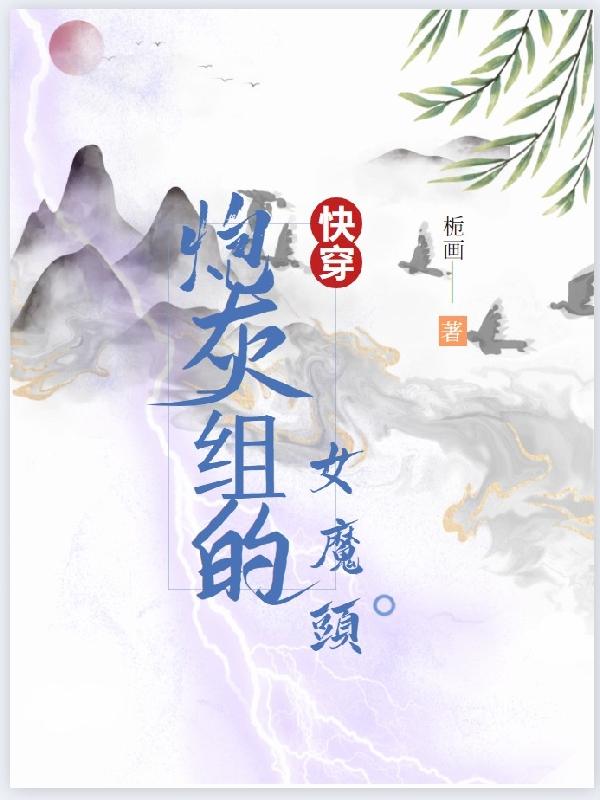 炮灰組的女魔頭(蘇嵐藍(lán)牙系統(tǒng))小說最新章節(jié)-全文免費閱讀