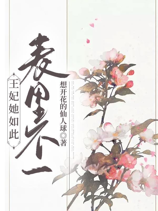 王妃她如此表里不一李澤微楊文錦的小說(shuō)免費(fèi)閱讀完整版