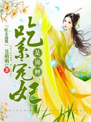 《旺夫選我：吃系寵妃是錦鯉》主角胤明允穆魚小說(shuō)免費(fèi)閱讀最新章節(jié)