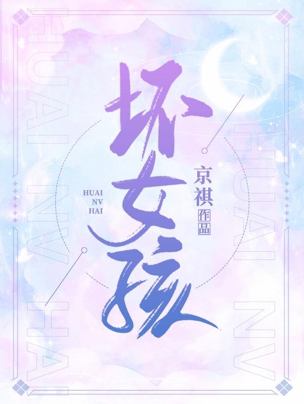 壞女孩(柳小柔向柏凱)小說(shuō)最新章節(jié)-全文免費(fèi)閱讀