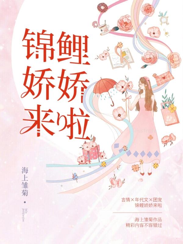 錦鯉嬌嬌來(lái)啦云南嬌秦一辰小說(shuō)全文免費(fèi)閱讀